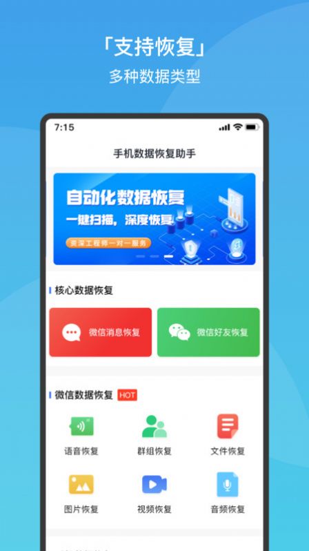 極速手機(jī)數(shù)據(jù)恢復(fù)截圖