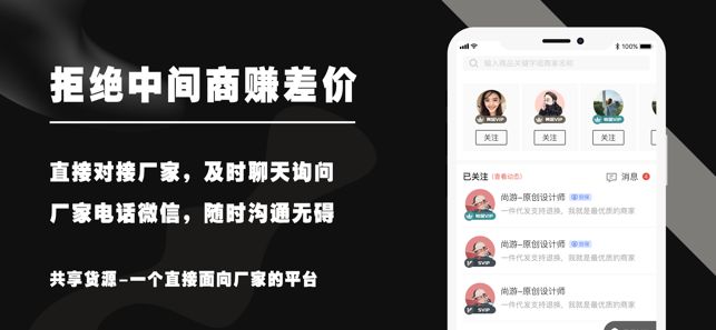 共享貨源截圖