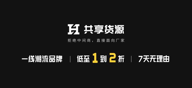 共享貨源截圖