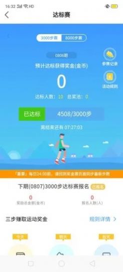 一起來走路截圖