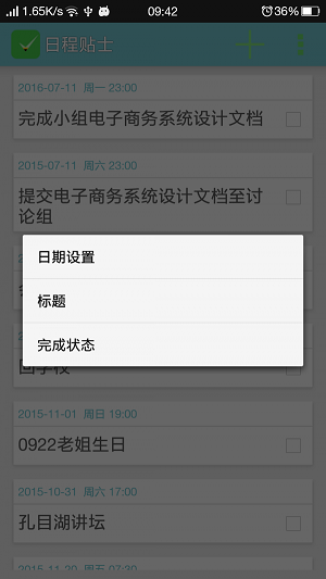 日程貼士截圖