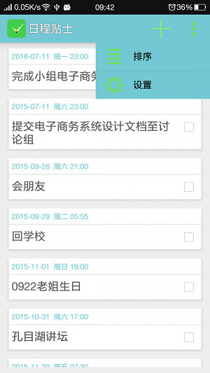 日程貼士截圖