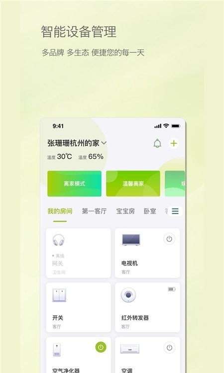 居然智慧家截圖