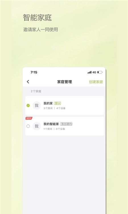 居然智慧家截圖