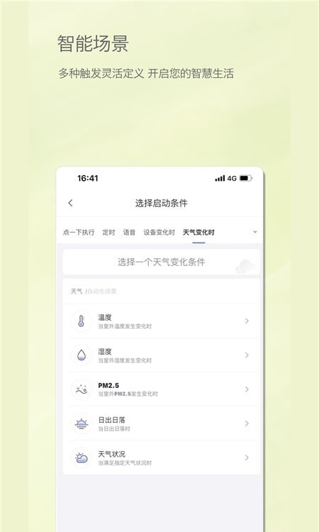 居然智慧家截圖