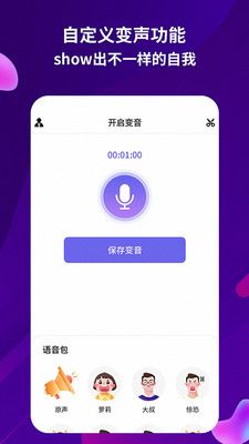 錄音變聲器手機(jī)版截圖