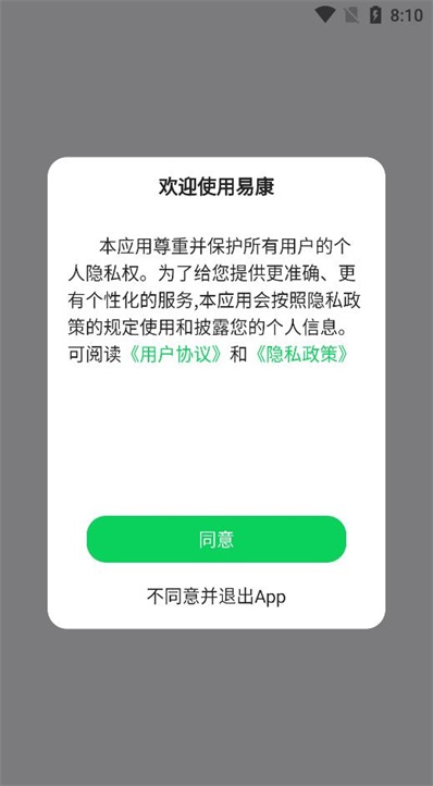 易康億泰截圖