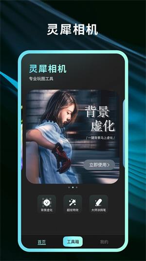 靈犀相機 - 安卓版截圖