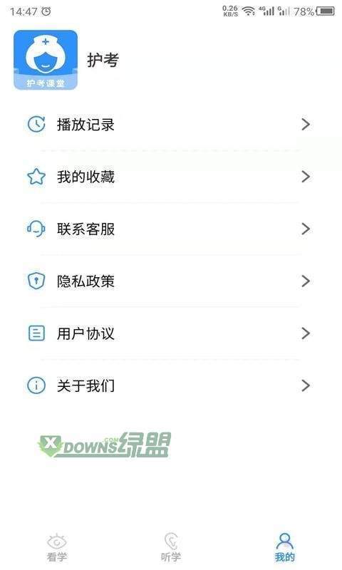 護考之家截圖