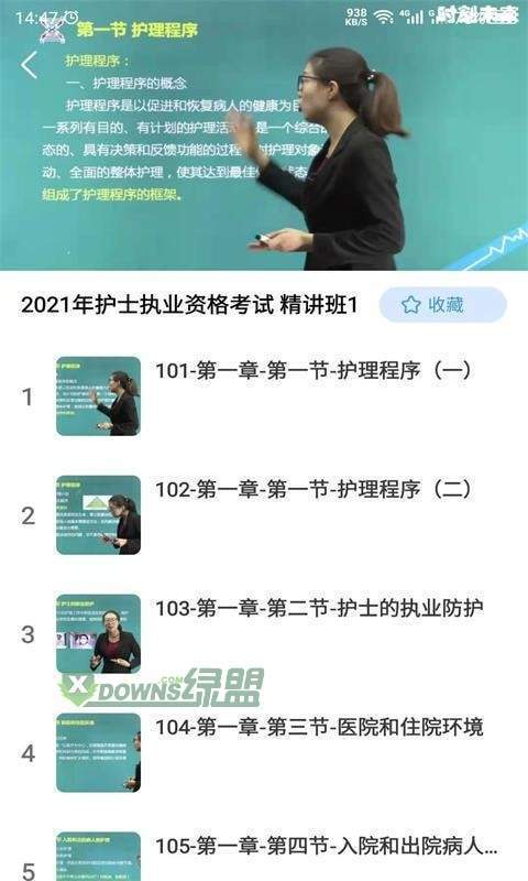 護考之家截圖