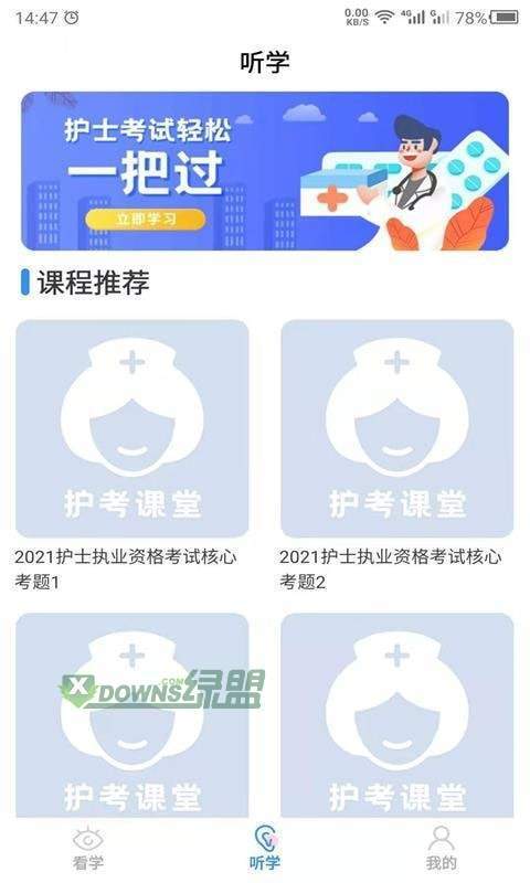 護考之家截圖