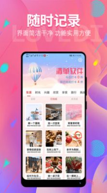 清單ing截圖