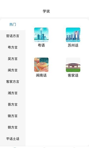 方言通截圖