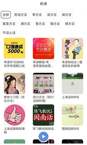 方言通截圖