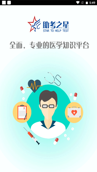 助考之星截圖