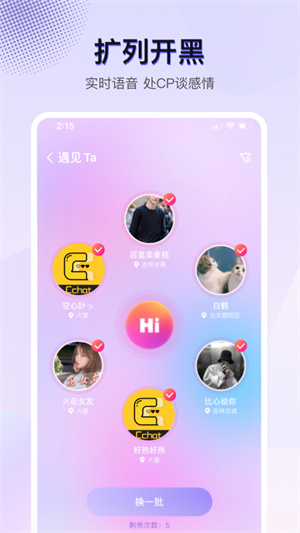 茶茶語音免費(fèi)截圖