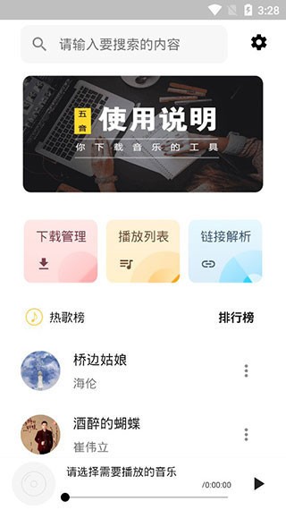 五音助手 免費版截圖