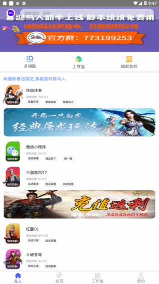 鳥人助手手游輔助免費截圖