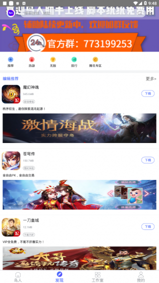 鳥人助手手游輔助免費截圖