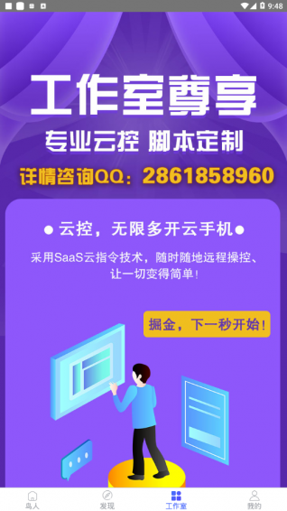 鳥人助手手游輔助免費截圖