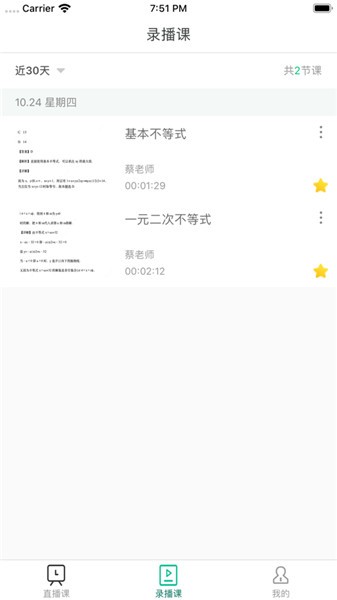 愛問云學(xué)生端官方版截圖