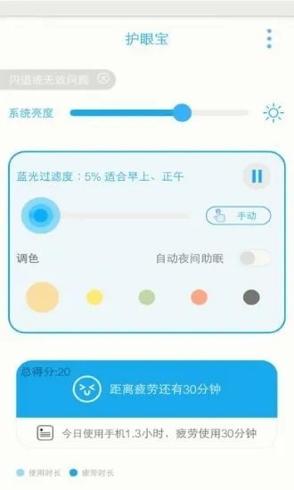 護眼寶安卓版截圖