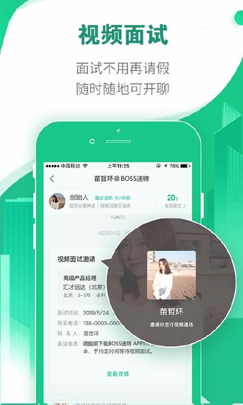 BOSS速聘截圖