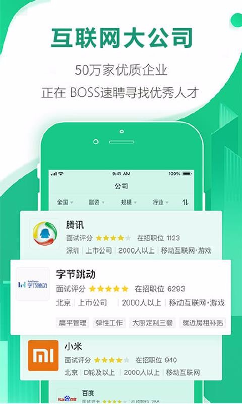 BOSS速聘截圖