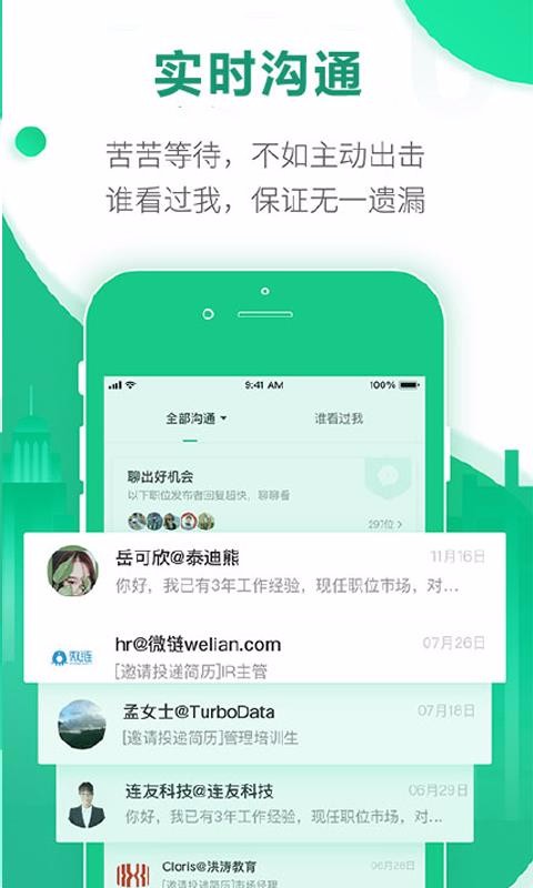 BOSS速聘截圖