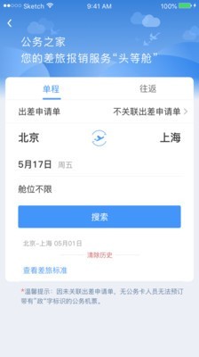 公務之家 2.1.4 安卓版截圖