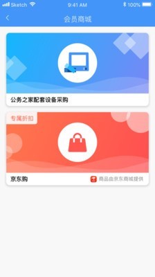 公務之家 2.1.4 安卓版截圖