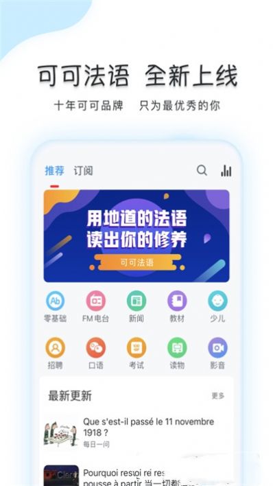 可可法語截圖