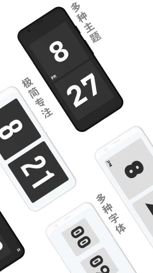 極簡時鐘安卓版截圖