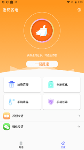 番茄省電截圖