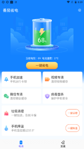番茄省電截圖