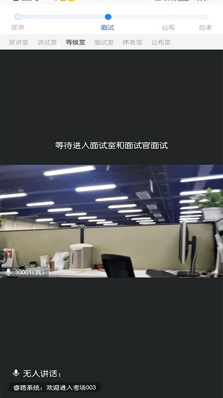 睿聘面試截圖