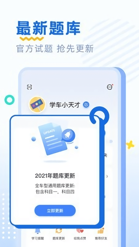 駕考刷題部落截圖