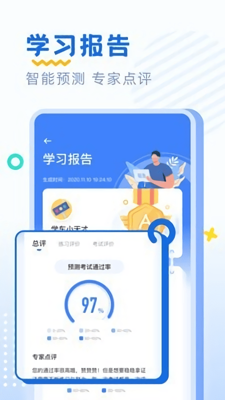 駕考刷題部落截圖