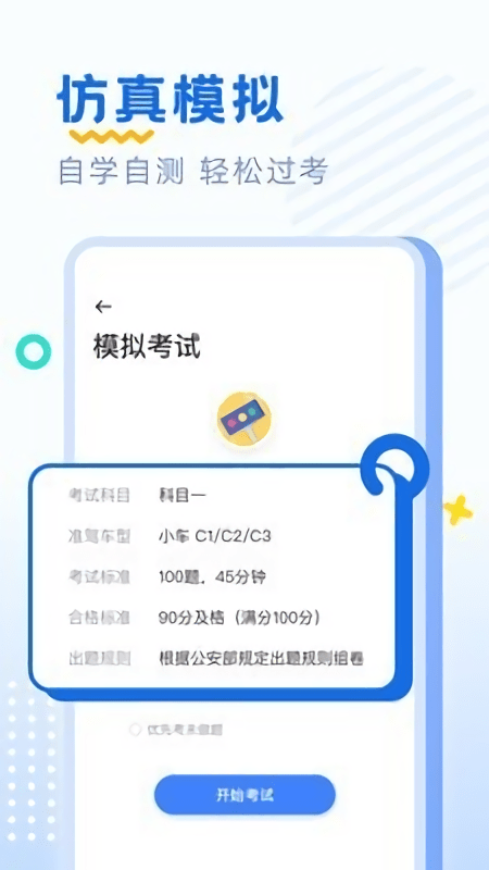 駕考刷題部落截圖