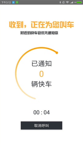 滇約出行截圖