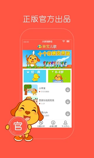 親寶兒歌截圖