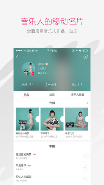 百度音樂人手機版截圖