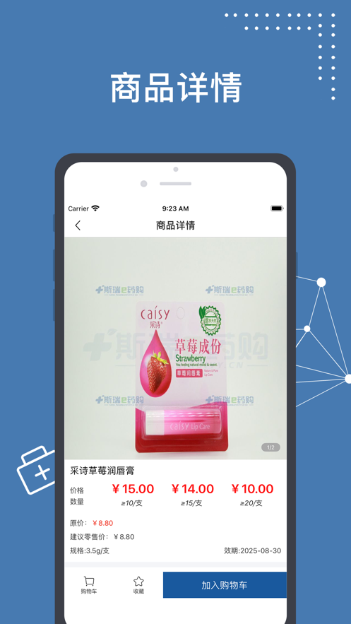 斯瑞e藥購截圖