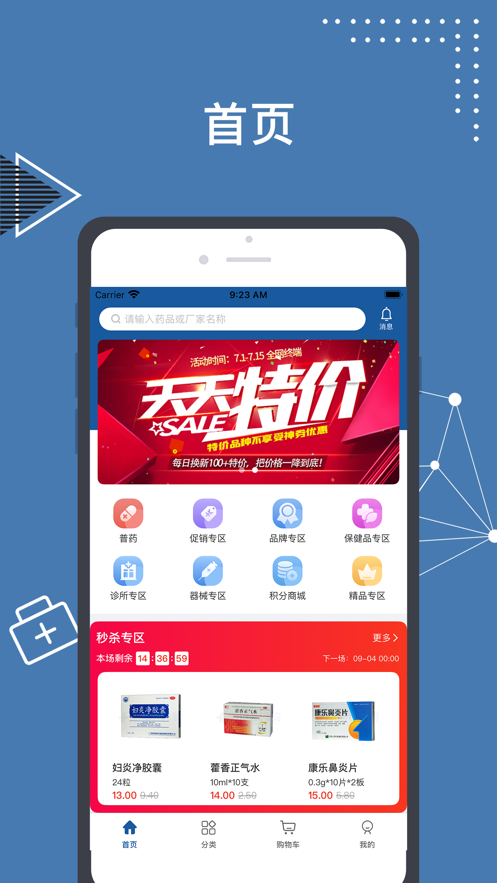 斯瑞e藥購截圖