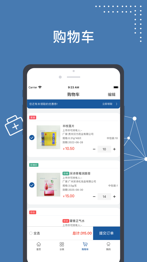 斯瑞e藥購截圖