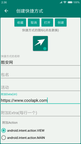 創(chuàng)建快捷方式截圖