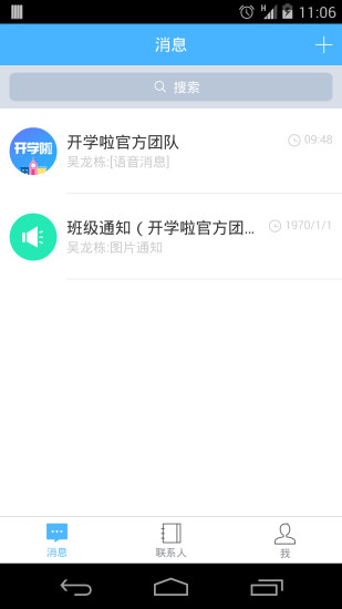 開學啦安卓版截圖
