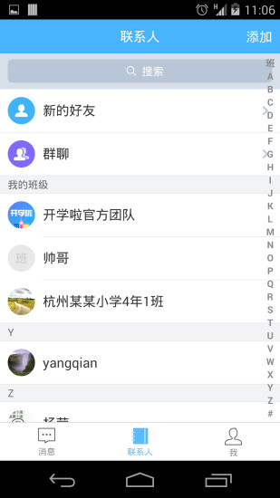 開學啦安卓版截圖