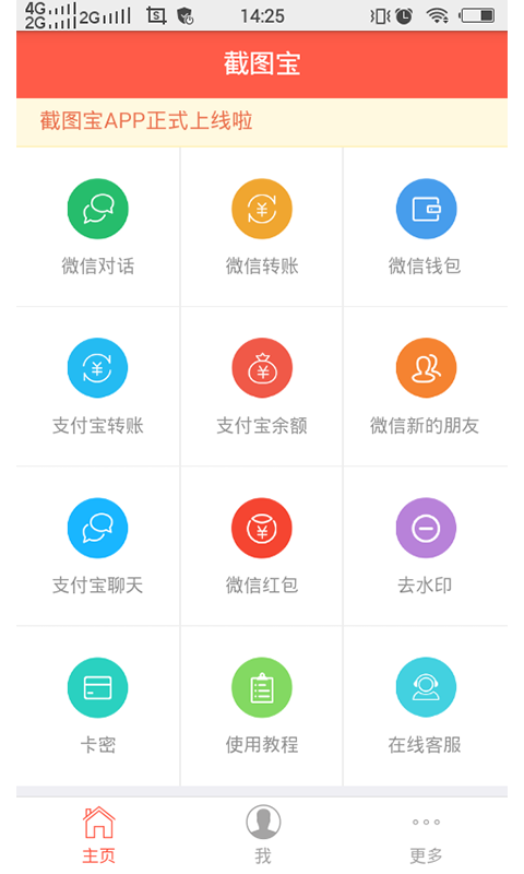 截圖寶手機(jī)版截圖