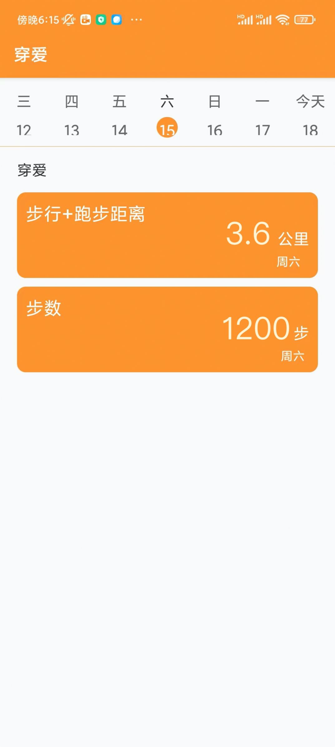 穿愛截圖